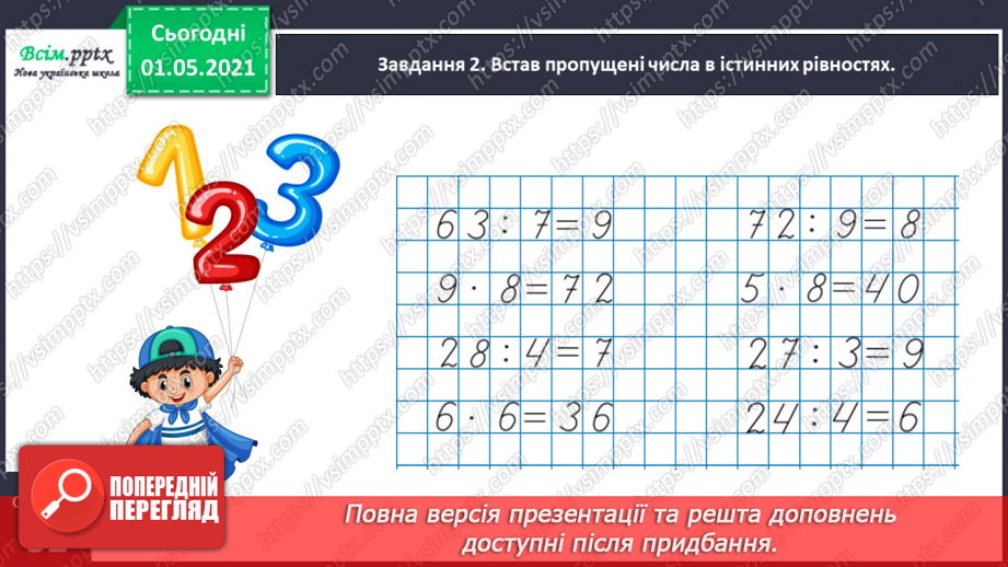 №028 - Повторюємо вивчене9 №028 - Повторюємо вивчене9