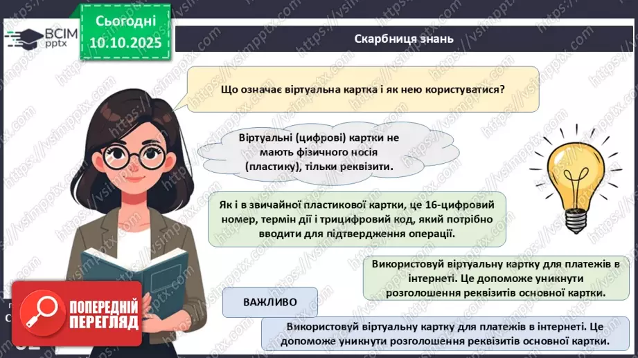 №08 - Платіжна картка.13 №08 - Платіжна картка.13