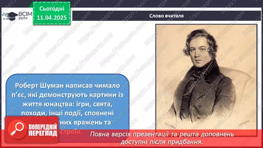 №030 - Дитячі образи в музиці15 №030 - Дитячі образи в музиці15