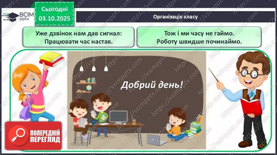 №13 - П/О ГР1, ГР2, ГР3, ГР4 Алегоричні образи. Утілення прагнення до високої мети в образі чайки Джонатана.1 №13 - П/О ГР1, ГР2, ГР3, ГР4 Алегоричні образи. Утілення прагнення до високої мети в образі чайки Джонатана.1