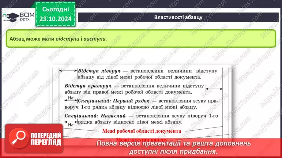 №20 - Інструктаж з БЖД. Форматування абзаців14 №20 - Інструктаж з БЖД. Форматування абзаців14