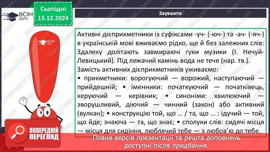 №047 - Активні й пасивні дієприкметники11 №047 - Активні й пасивні дієприкметники11