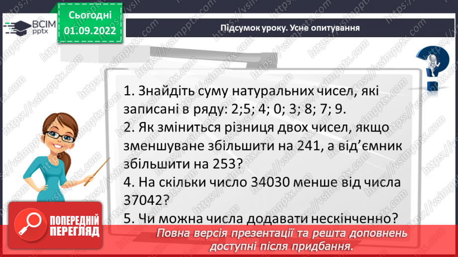 №013 - Розв’язування вправ на запис натуральних чисел.25