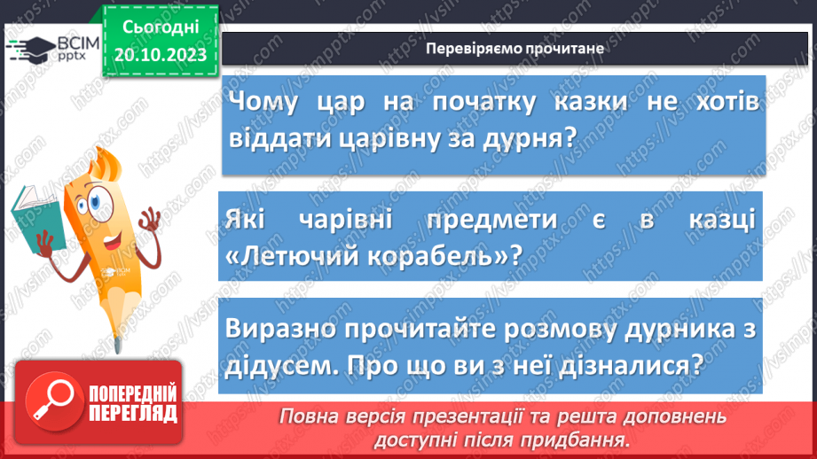 №17 - „Летючий корабель”. Фантастичне й реальне, смішне і страшне, красиве й потворне в казках7