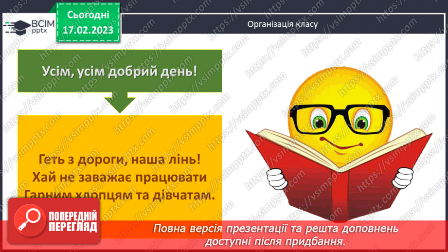 №109 - Розв’язування вправ та задач на додавання і віднімання мішаних чисел.1