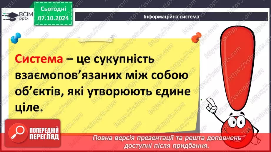 №03 - Інформаційні системи як важливі складники й ознаки сучасного суспільства.5