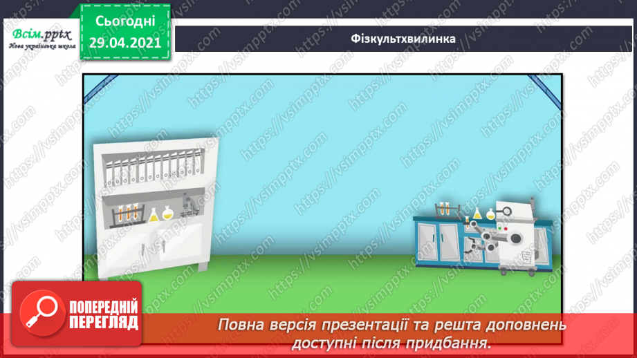 №048-49 - Ненаголошені е, и в коренях слів20 №048-49 - Ненаголошені е, и в коренях слів20