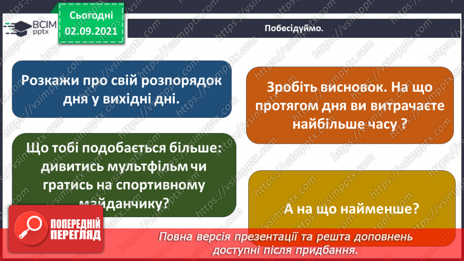 №007 - Як правильно організовувати свій розпорядок дня?20