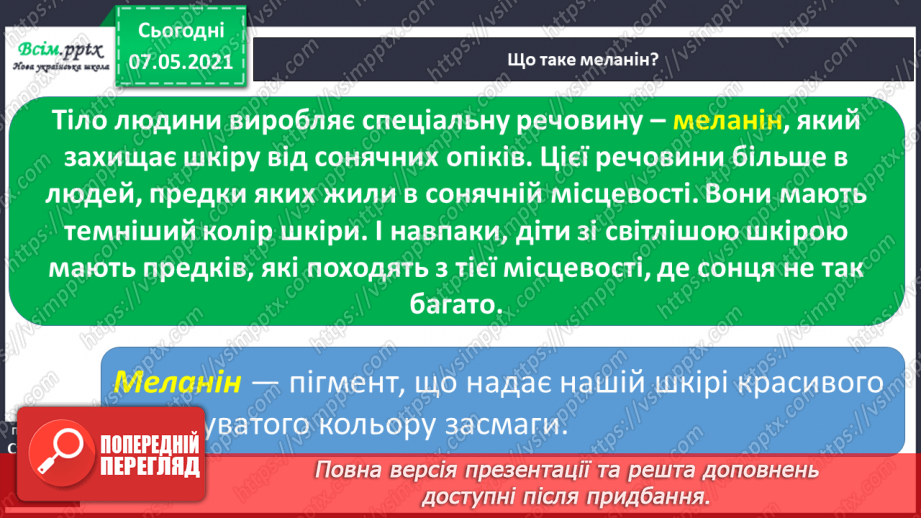 №064-66 - Чому кожний з нас неповторний. Мініпроєкт «Я - неповторний-неповторна»8 №064-66 - Чому кожний з нас неповторний. Мініпроєкт «Я - неповторний-неповторна»8