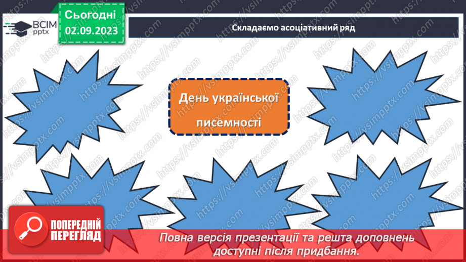 №10 - День української мови та писемності.28