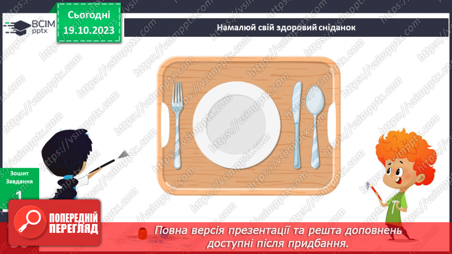 №065 - Я обираю здорову їжу9 №065 - Я обираю здорову їжу9