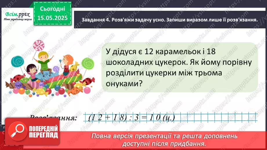 №139 - Перевіряємо свої досягнення (тематичний контроль). Діагностувальна робота № 813 №139 - Перевіряємо свої досягнення (тематичний контроль). Діагностувальна робота № 813