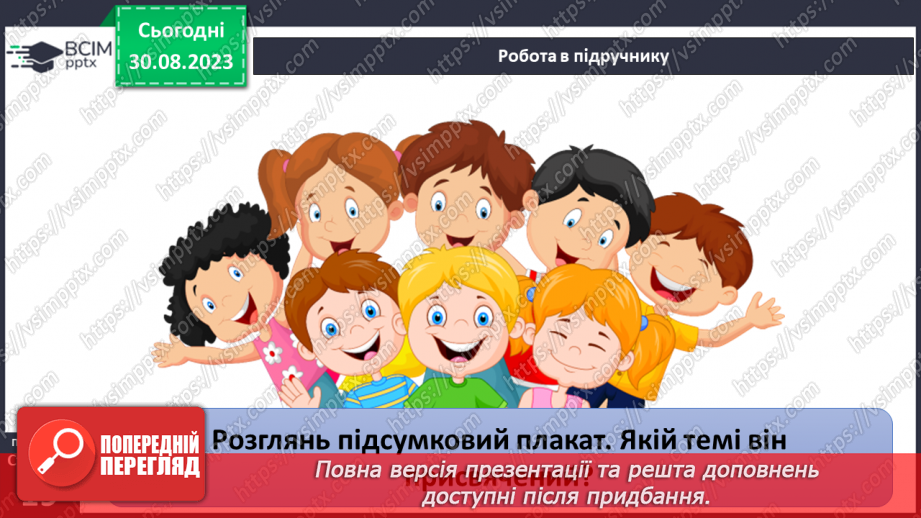 №02 - Добро і зло. Людяність. Справедливість та моральний вибір. У чому сутність справедливості.27