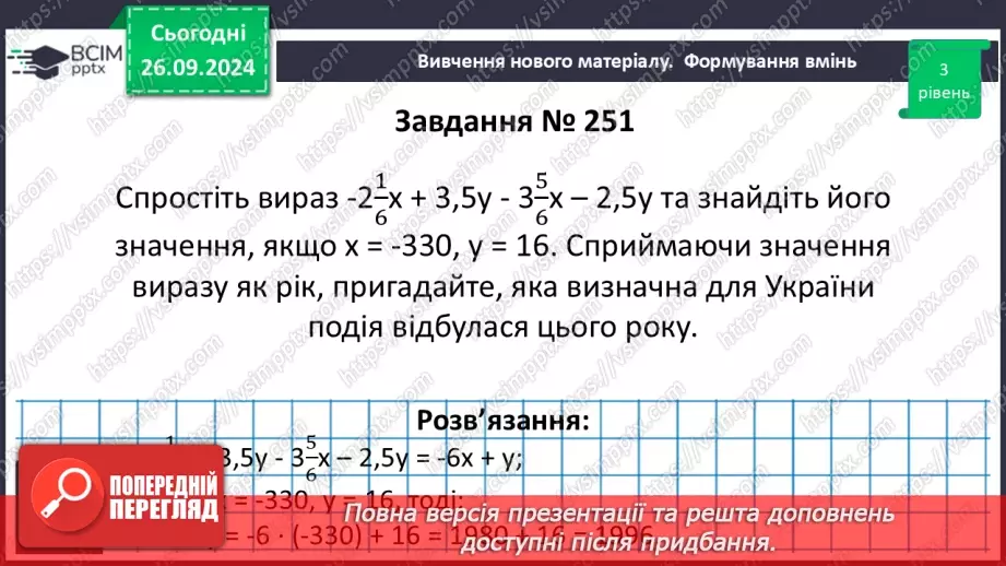 №017 - Розв’язування типових вправ і задач.11