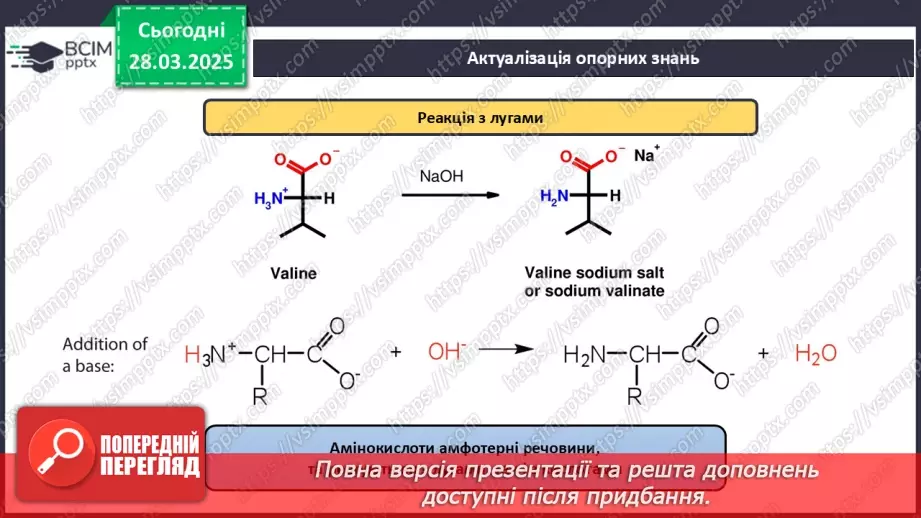 №29-30 - Білки.5 №29-30 - Білки.5