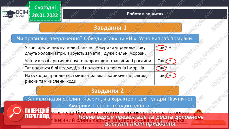 №059 - Рослинний і тваринний світ Північної Америки28 №059 - Рослинний і тваринний світ Північної Америки28