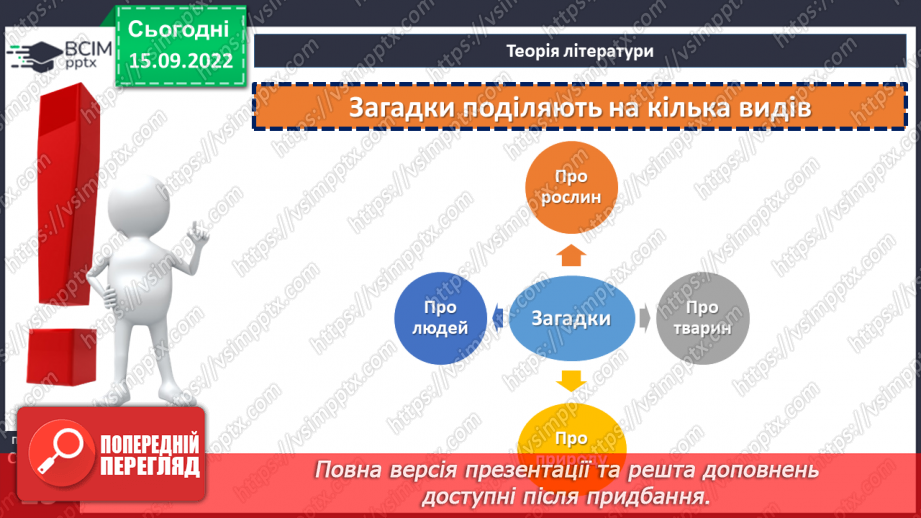 №09 - Малі фольклорні форми. Загадки. Тематичні групи загадок (загадки про людей, про природу, про рослини, про тварин).8