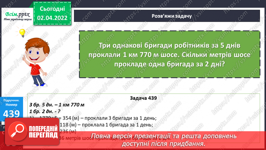 №139 - Ділення на двоцифрове число у випадку нулів у частці. Розв`язування задач.26