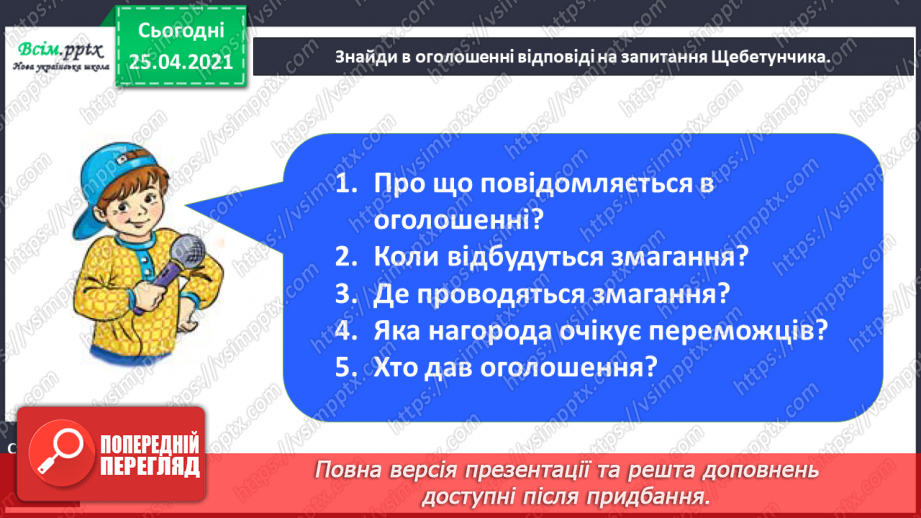 №008 - Досліджую слова з подовженими приголосними звуками. Звуко-буквений аналіз слів. Написання оголошення.6