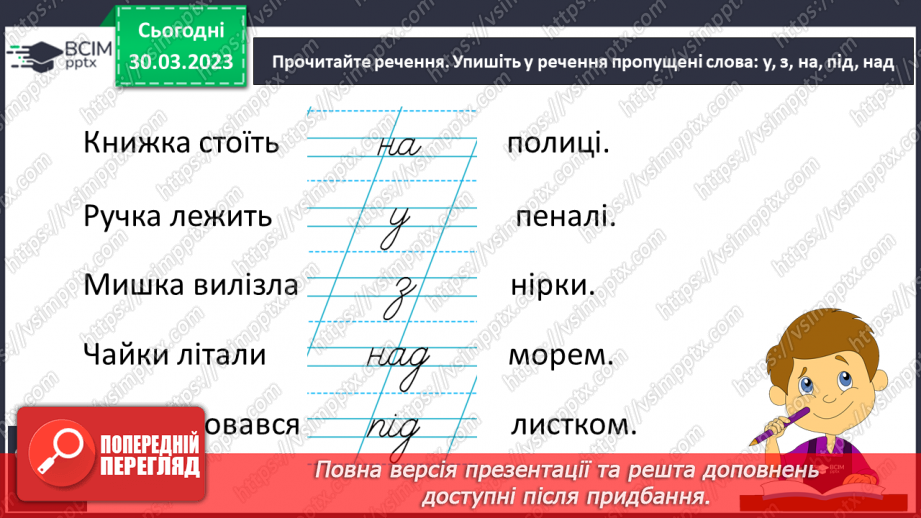 №243 - Письмо. Вчуся складати і записувати речення.17