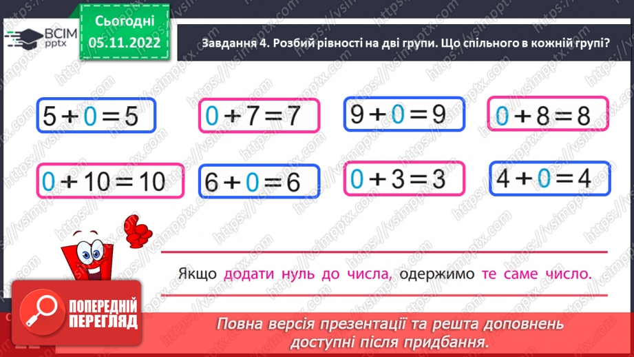 №0047 - Відкриваємо спосіб міркування при додаванні і відніманні числа 0.16