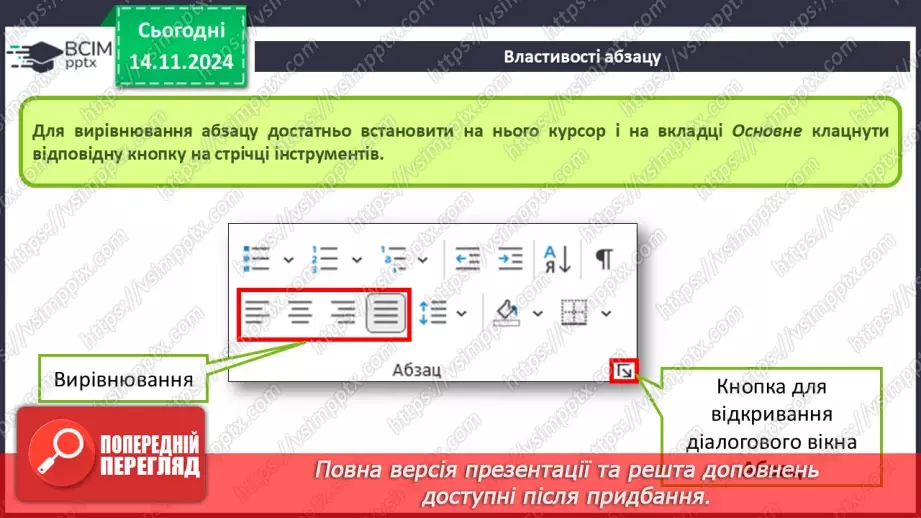 №23 - Інструктаж з БЖД. Практична робота 6. Створення текстового документа.12 №23 - Інструктаж з БЖД. Практична робота 6. Створення текстового документа.12