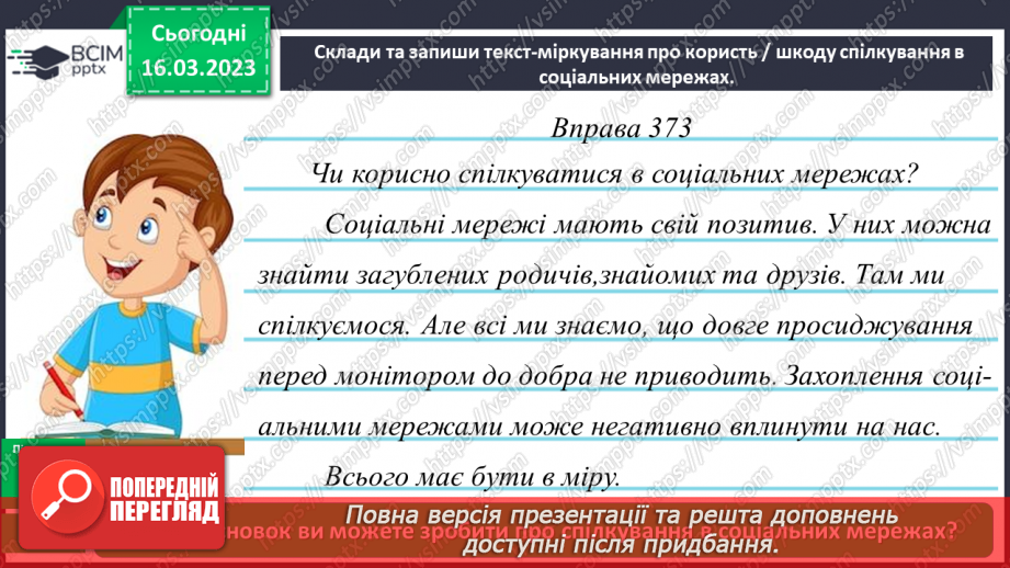 №103-104 - Текст-міркування14 №103-104 - Текст-міркування14