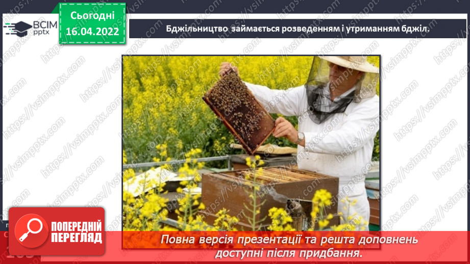 №090 - Тваринництво в рідному краї17 №090 - Тваринництво в рідному краї17