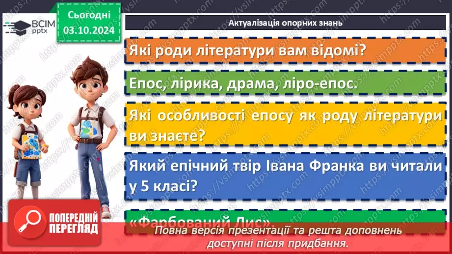 №14 - Іван Франко «Захар Беркут» (скорочено). Розповідь про прозову творчість письменника, її багатогранність і тематичну розмаїтість4