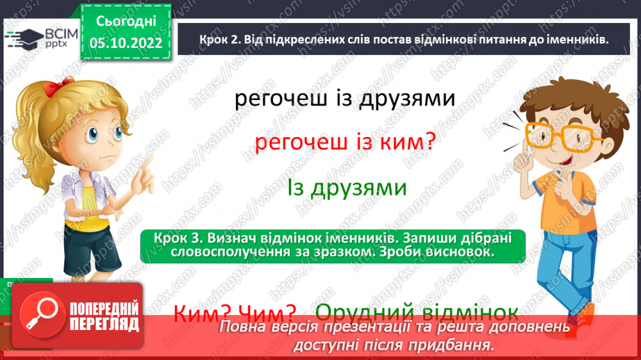 №030 - Визначення відмінка іменника в реченні8