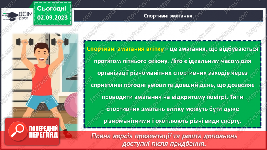 №35 - Літній сюрприз: що запланувати на найтеплішу пору року?12