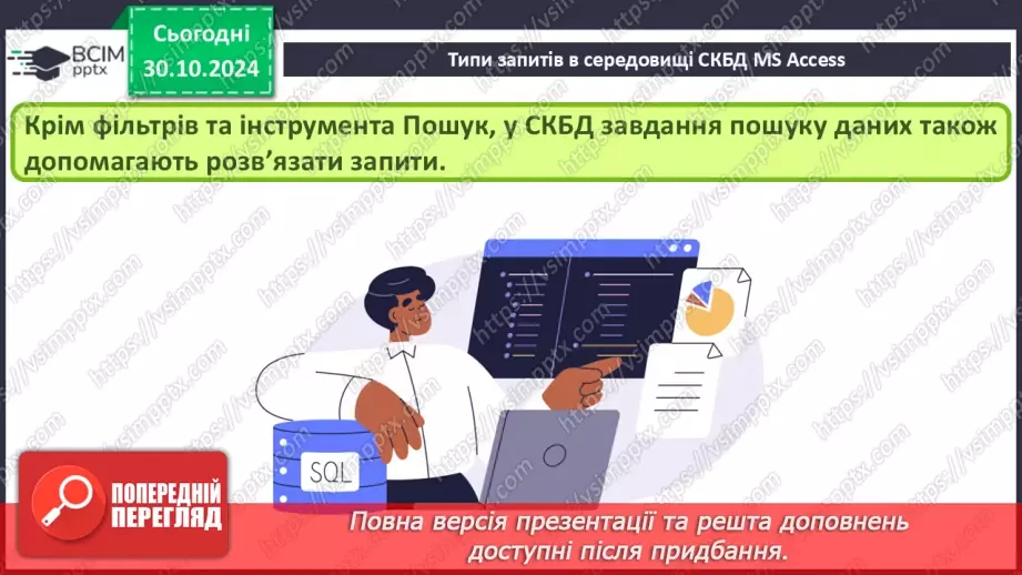 №22 - Запити на вибірку. Практична робота №6. Створення запитів на вибірку даних.4 №22 - Запити на вибірку. Практична робота №6. Створення запитів на вибірку даних.4