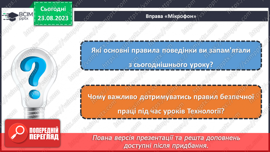 №01 - Правила внутрішнього розпорядку. Правила безпечної праці26