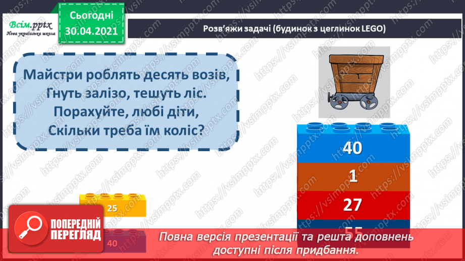 №126 - Календар весняних місяців. Складання і розв’язування задач5