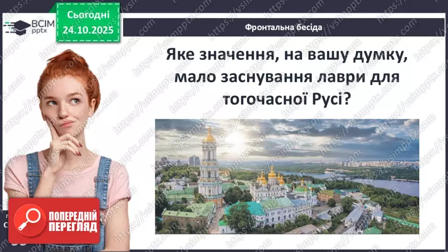№10 - Правління князя Ярослава Мудрого.21 №10 - Правління князя Ярослава Мудрого.21