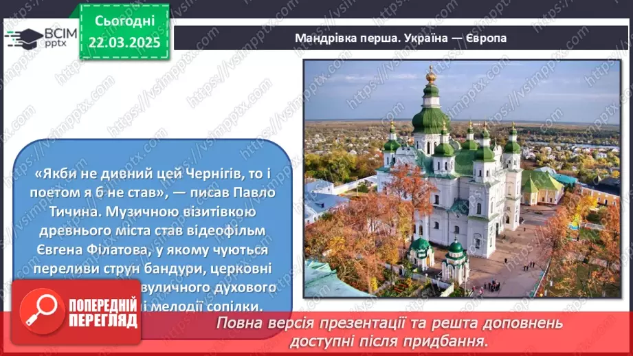 №028 - Мандрівка музичною картою світу8 №028 - Мандрівка музичною картою світу8