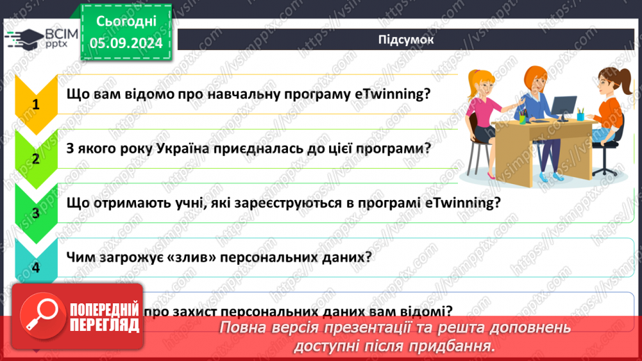 №06 - Практична робота №1. Захист персональних даних. Підготовка доповіді для проведення учнівської конференції на тему «eTwinning і цифрове громадянство».10