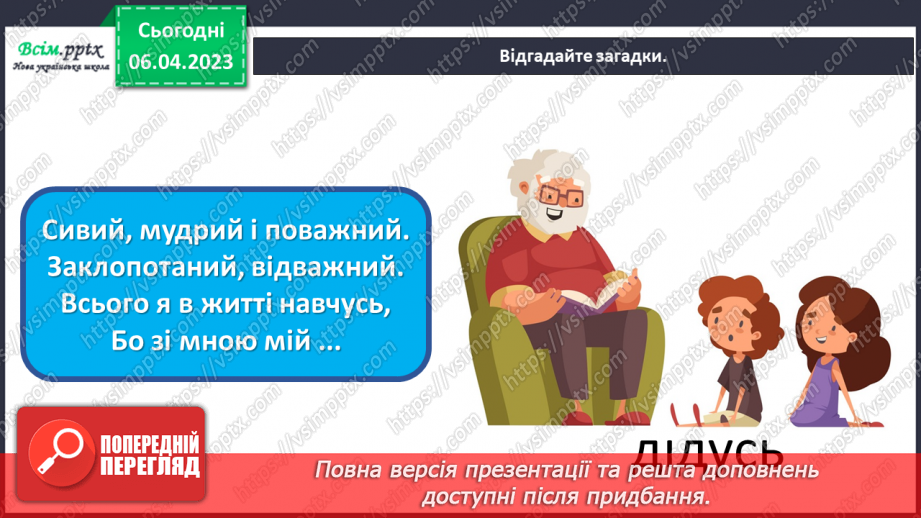 №31 - День сім’ї. Виготовлення листівки до свята10 №31 - День сім’ї. Виготовлення листівки до свята10