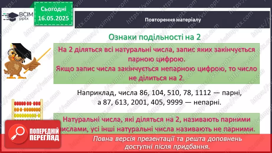 №172-175 - Узагальнення та систематизація знань за рік.13