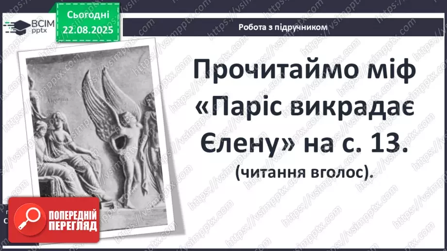 №02 - П/О ГР1, ГР2, ГР3, ГР4 Античність, її хронологічні межі, специфіка (Давня Греція, Давній Рим). Роди і жанри античної літератури. Міфи троянського циклу.19 №02 - П/О ГР1, ГР2, ГР3, ГР4 Античність, її хронологічні межі, специфіка (Давня Греція, Давній Рим). Роди і жанри античної літератури. Міфи троянського циклу.19