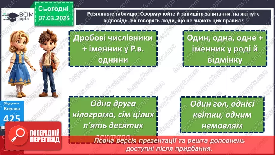 №0103 - Узгодження числівників з іменниками11