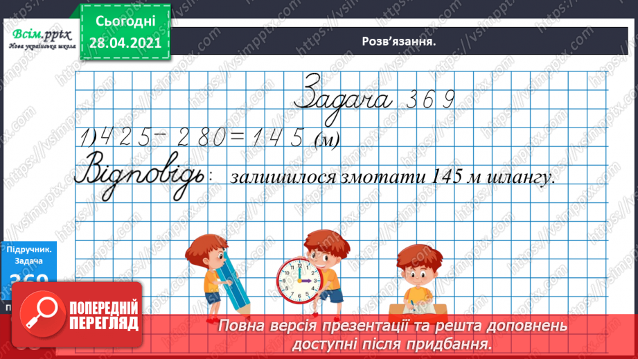 №119 - Множення числа на суму. Обчислення значень виразів на кілька дій. Складання і розв’язування задач за малюнком і схемою.19