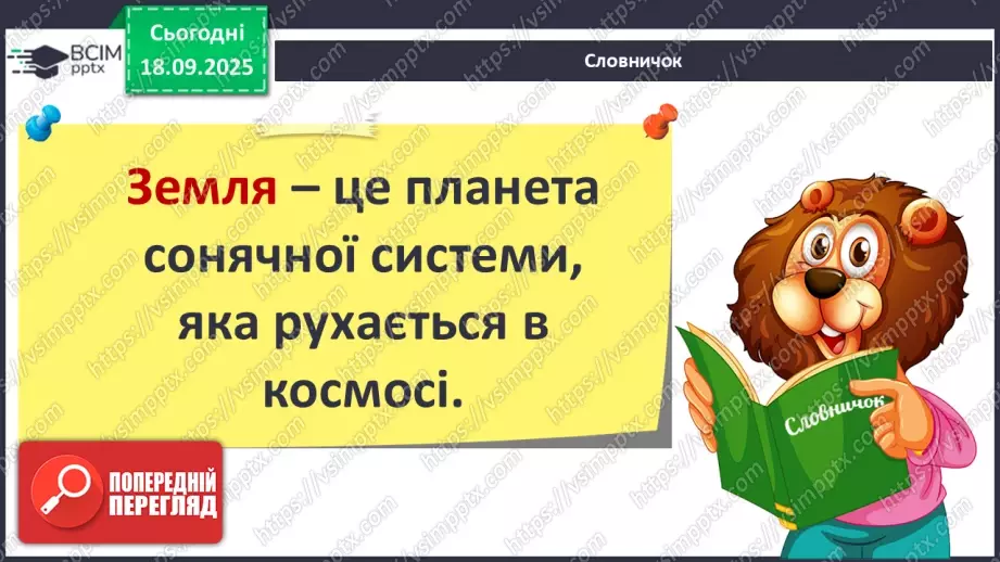 №013 - Планета Земля12 №013 - Планета Земля12