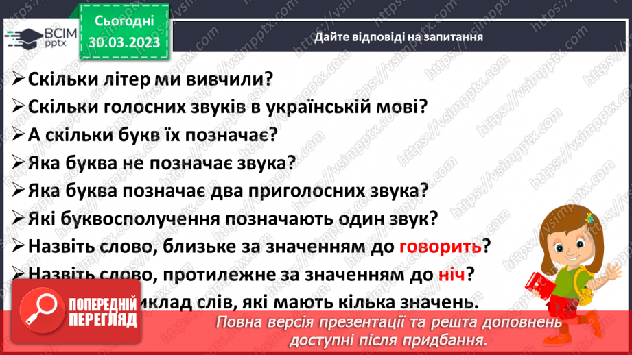 №245 - Письмо. Узагальнення і систематизація знань учнів. Підсумок за рік.7