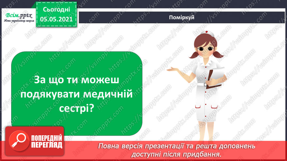 №082 - Уроки чемності.16