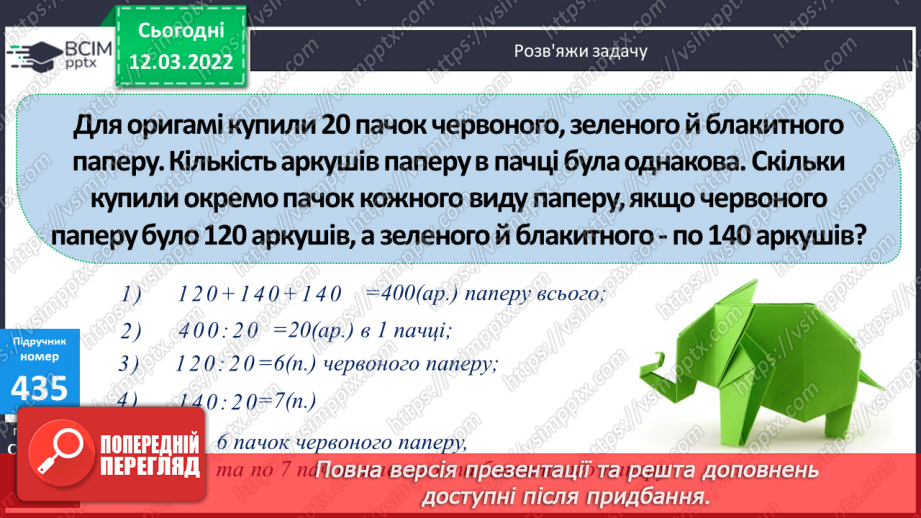 №124 - Ділення числа на добуток двоцифрового та розрядного числа. Розв’язування задач вивчених видів.10 №124 - Ділення числа на добуток двоцифрового та розрядного числа. Розв’язування задач вивчених видів.10