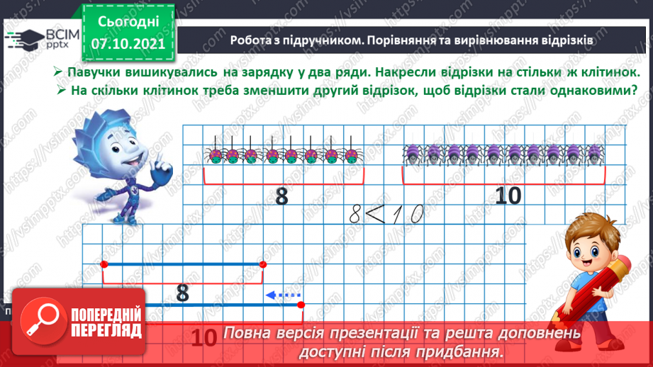 №024 - Порівняння і вирівнювання відрізків. Побудова відрізків.14 №024 - Порівняння і вирівнювання відрізків. Побудова відрізків.14
