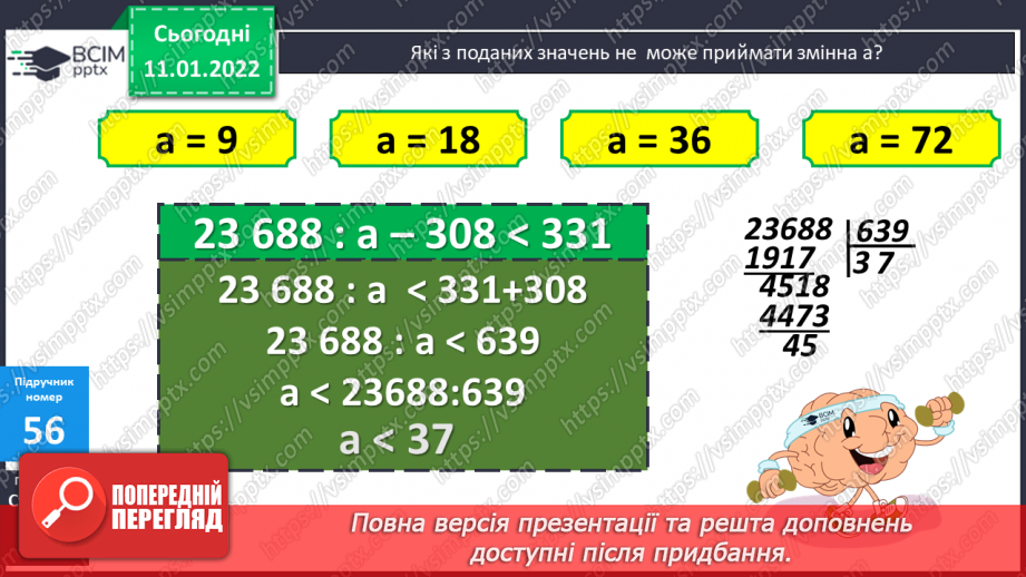 №088 - Ділення на трицифрове число, коли в частці отримуємо дві цифри. Розв'язування задач на рух.13 №088 - Ділення на трицифрове число, коли в частці отримуємо дві цифри. Розв'язування задач на рух.13
