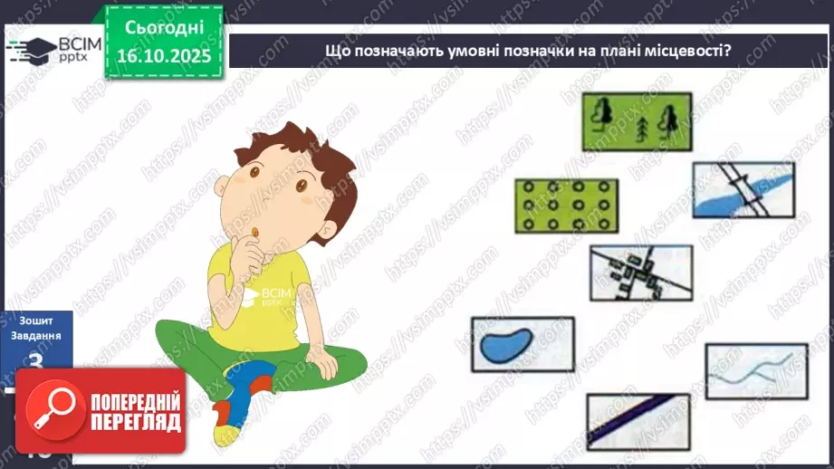 №0026 - Зображення місцевості на плані.18 №0026 - Зображення місцевості на плані.18