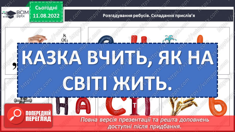 №004 - Розташування слів за алфавітом з орієнтацією на першу літеру.5 №004 - Розташування слів за алфавітом з орієнтацією на першу літеру.5